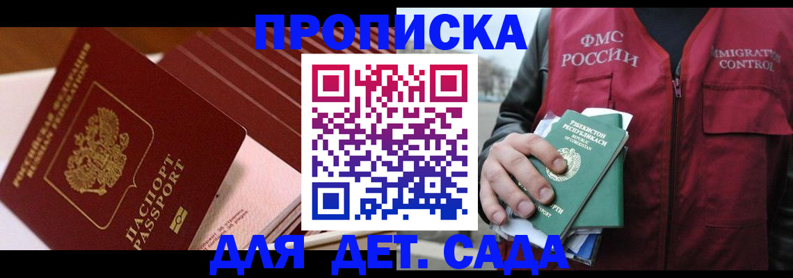 прописка в Славгороде