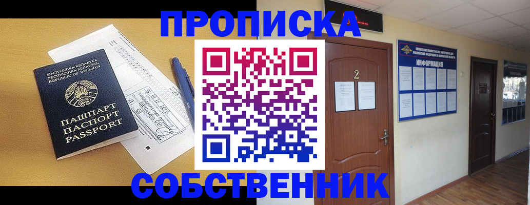 прописка для кредита в Славгороде