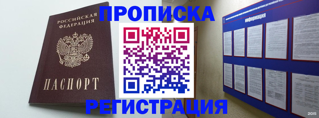 временная регистрация 2025 в Славгороде