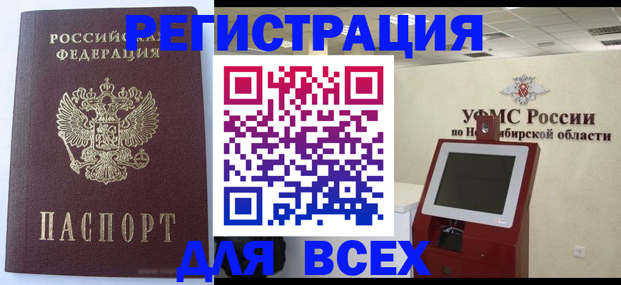 прописка ребенка в Славгороде