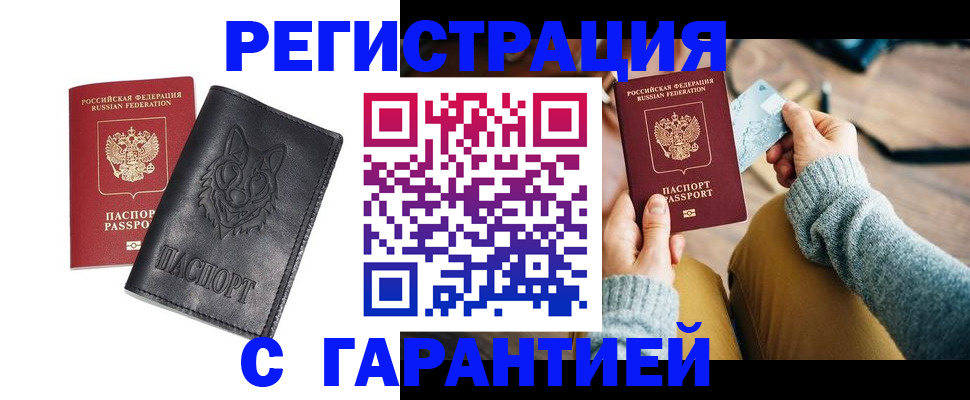 временная регистрация законно в Славгороде