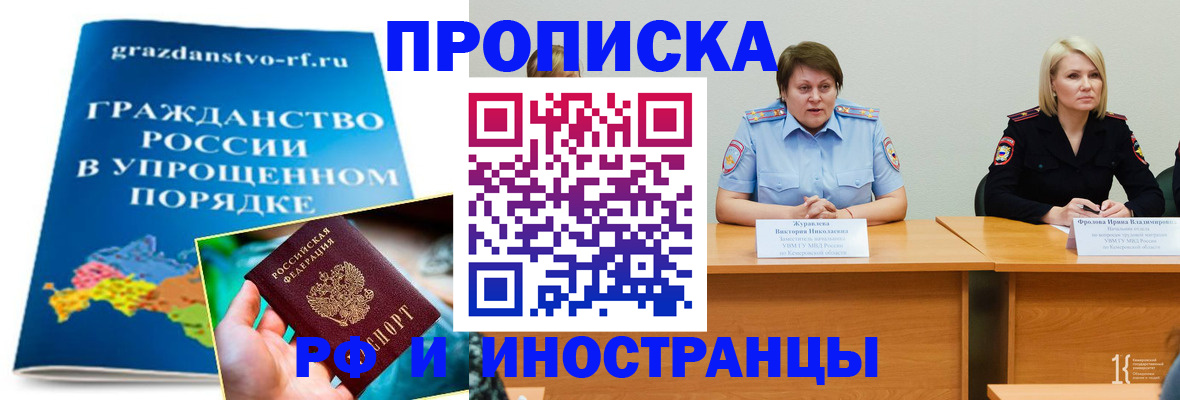 временная прописка в Славгороде