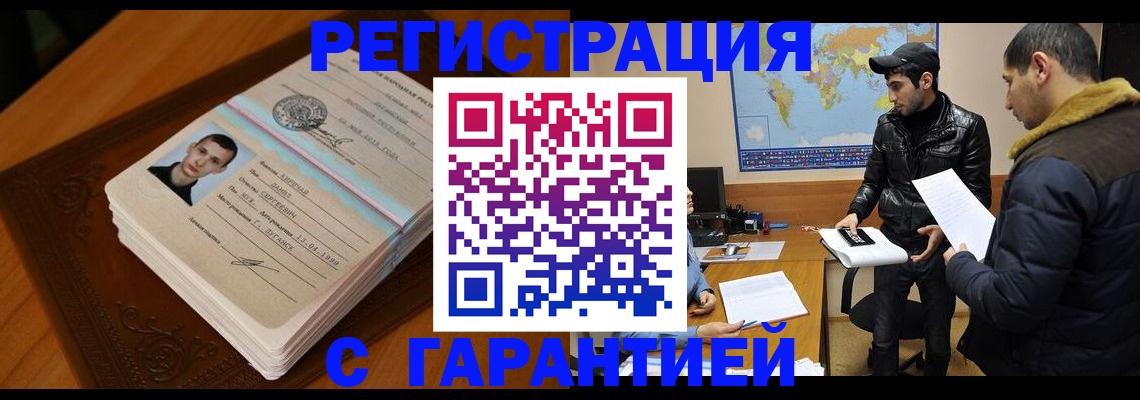 прописка иностранных граждан в Славгороде